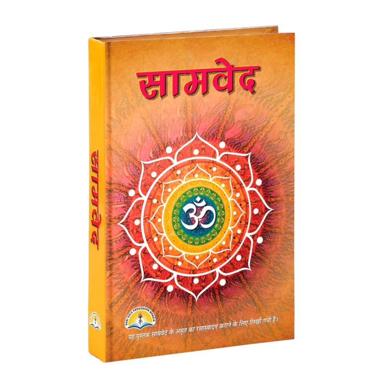 [Hindi, Hardcover] Samaveda By Shri Shiv Prakashan Mandir