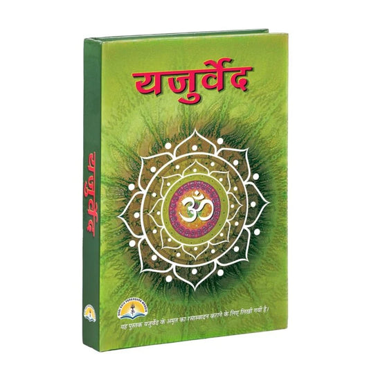 [Hindi, Hardcover] Yajurveda By Shri Shiv Prakashan Mandir