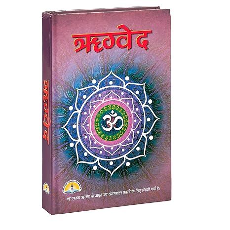 [Hindi, Hardcover] Rigveda By Shri Shiv Prakashan Mandir