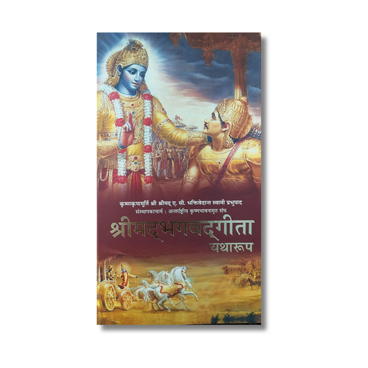 [Hindi,Hardcover] Bhagavad Gita As It Is By His Divine Grace A.C. Bhaktivedanta Swami Prabhupada