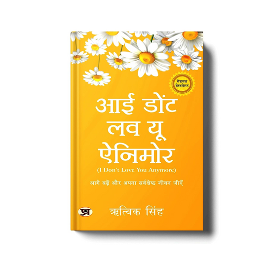 [Hindi] I Don't Love You Anymore By Rithvik Singh (Paperback)